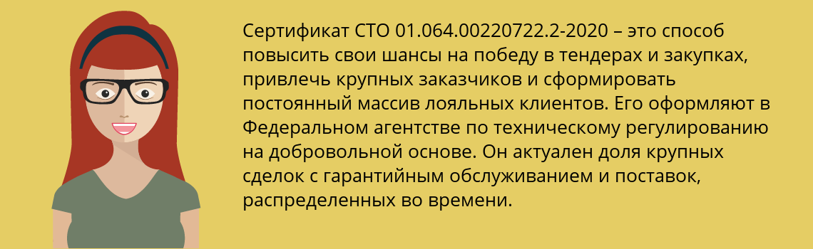 Получить сертификат СТО 01.064.00220722.2-2020 в Каспийск